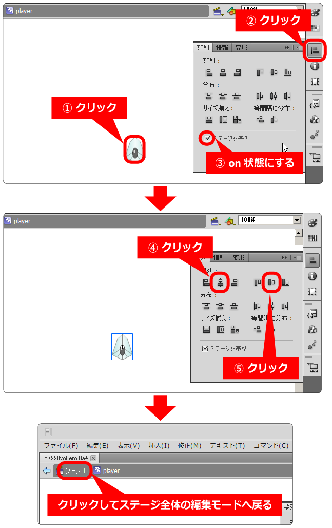 flash 絵をセンターに揃える