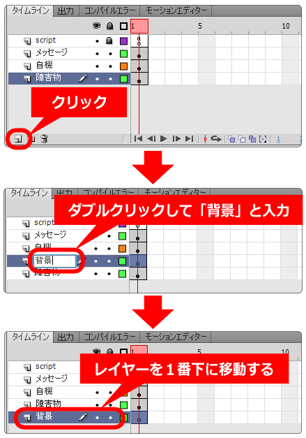 flash レイヤーを追加する