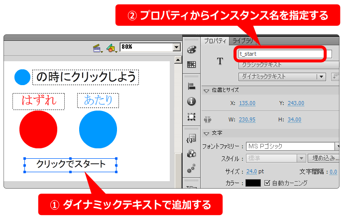 flash ダイナミックテキストを配置する