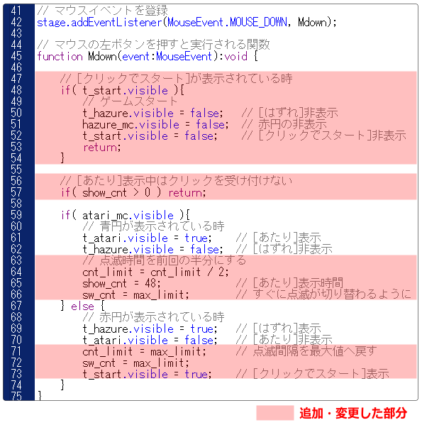 flash ゲームの作り方 入門