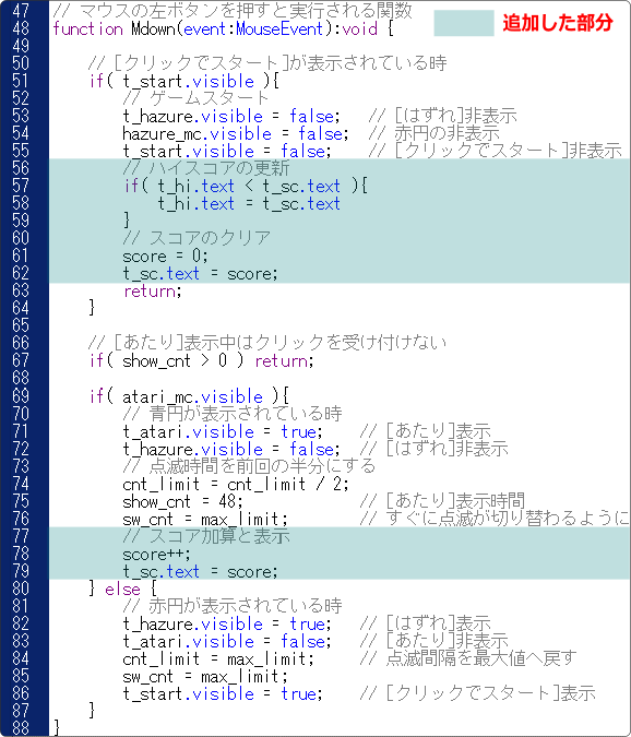 flash as3 ゲームの作り方 講座