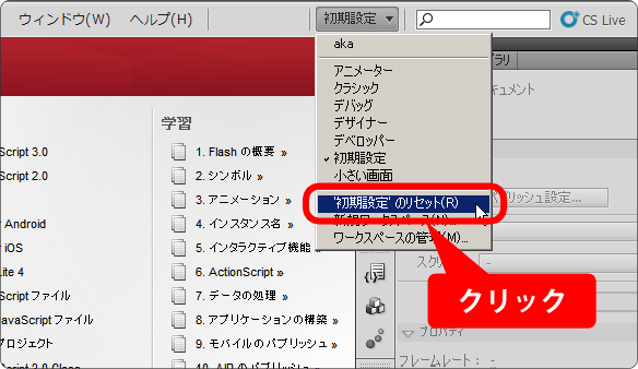 flash as3 初期設定画面のリセット