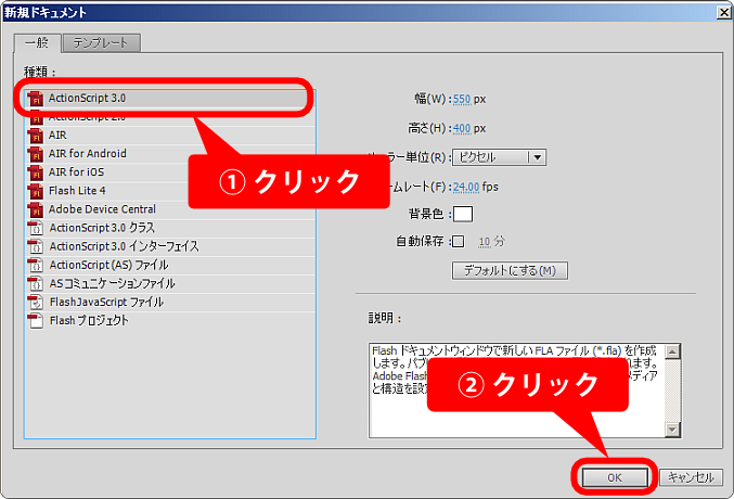 flash as3 actionscript3.0の新規ファイルを作成