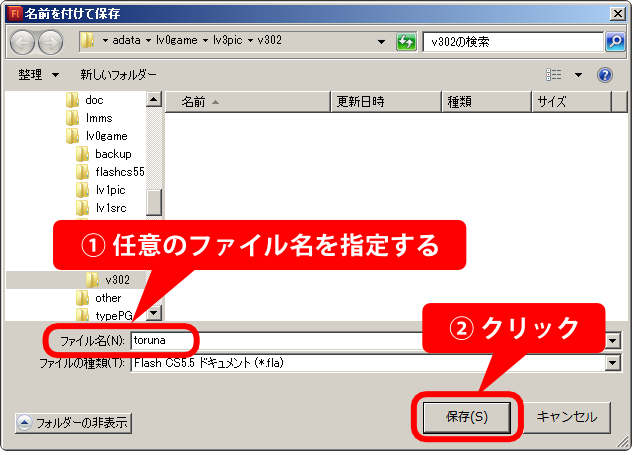 flash as3 ドキュメントの保存2
