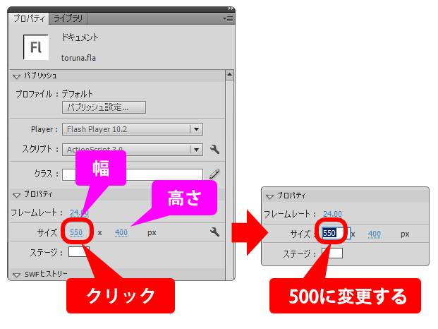 flash as3 ステージのサイズを変更