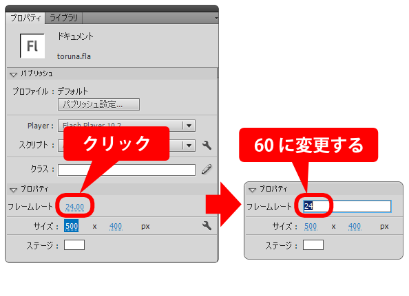 flash as3 フレームレートを変更する