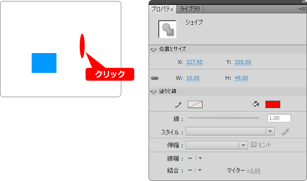 flash 描いた絵のプロパティを確認