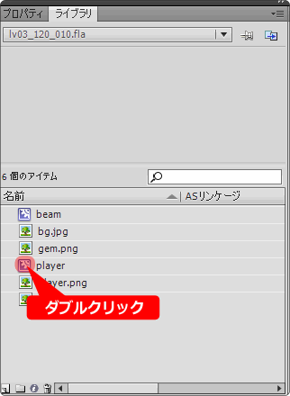 flash シンボルの編集モードに変更