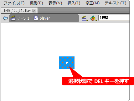 flash 絵を消す