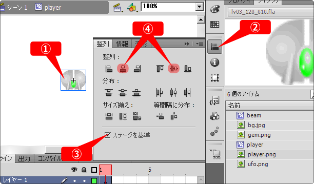 flash 絵の中心点を指定する