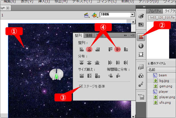 flash 整列機能で絵をまん中に配置する