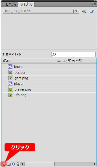 flash 新規のシンボルを作成する