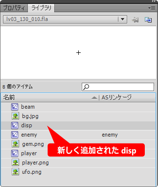 flash 新しくシンボルがライブラリに登録される