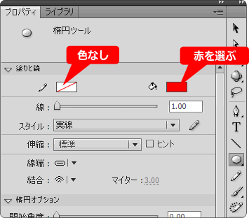 flash 円を描く為の準備