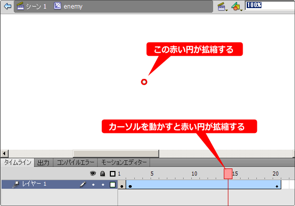 flash モーショントゥイーンの確認