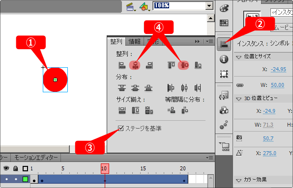 flash モーショントゥイーンで爆発を作る