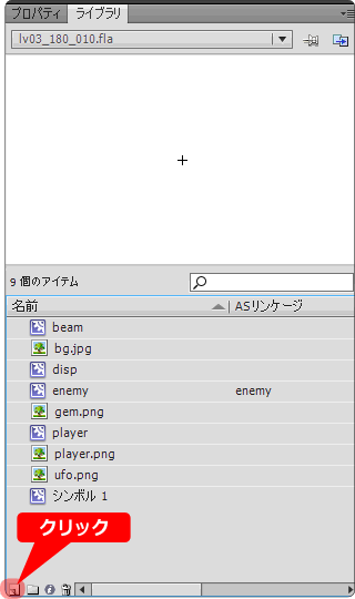 flash 新規シンボルの作り方