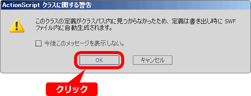 flash シンボルをクラス登録した時の警告