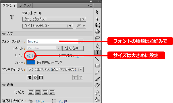 flash フォントの種類やサイズの変更