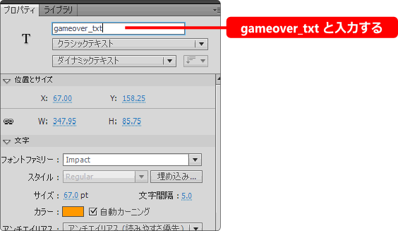 flash インスタンス名を付けてプログラムで動かす