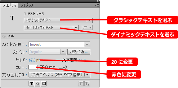 flash ダイナミックテキストを設定する