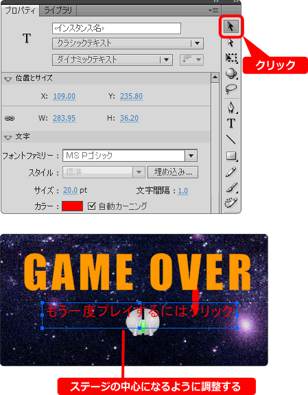 flash 選択ツールでテキストをステージの中央に移動する