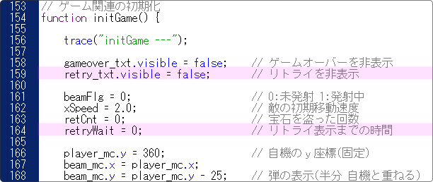 flash 変数の初期化とメッセージの非表示