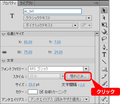 flash フォントの埋め込み方