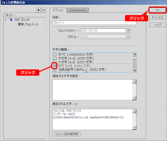 flash 数字の埋め込み方法