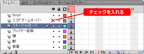 flash 他のレイヤーを非表示にしてみる