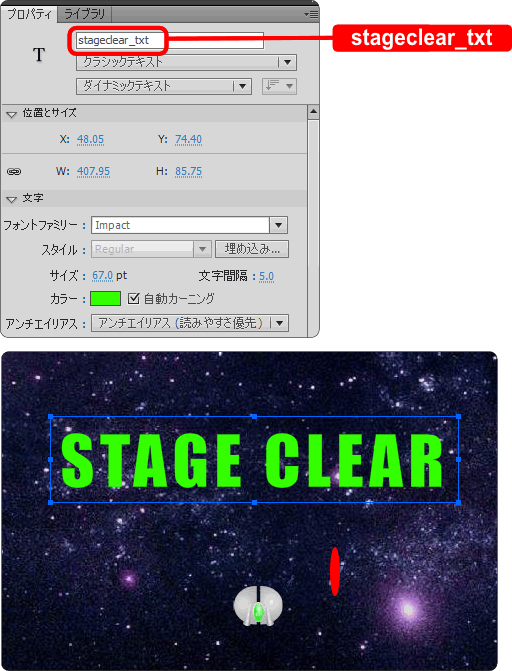 flash ステージクリアのメッセージを表示