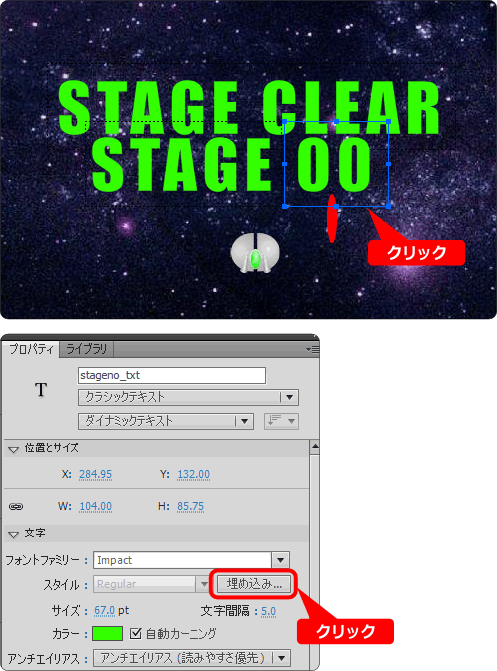 flash 文字が表示されない時、フォントの埋め込み