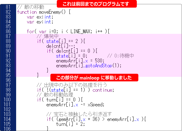 flash 爆発処理を別の関数へ移す