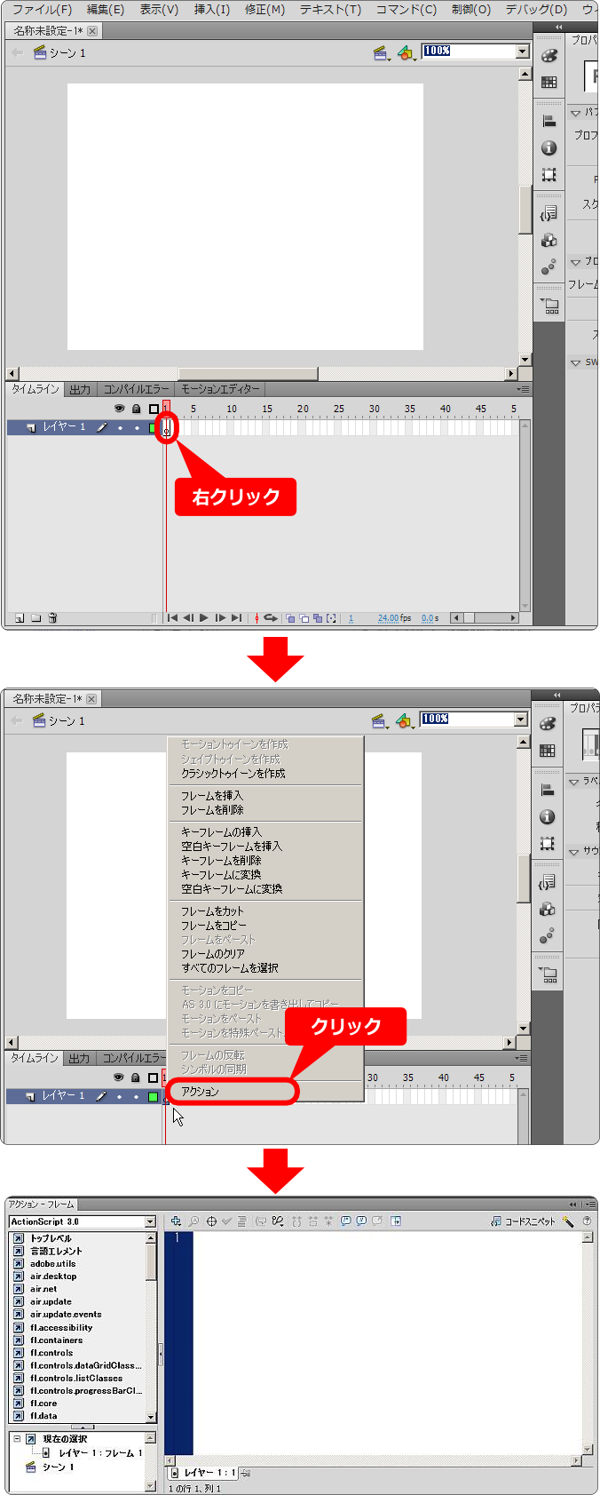 flash as3 タイムラインのフレームからサンプルを実行