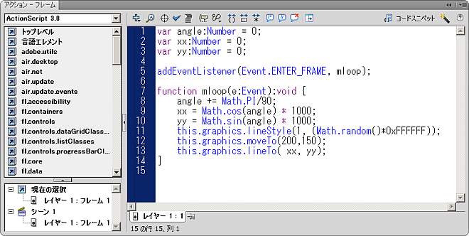flash as3 サンプルプログラムの実行方法