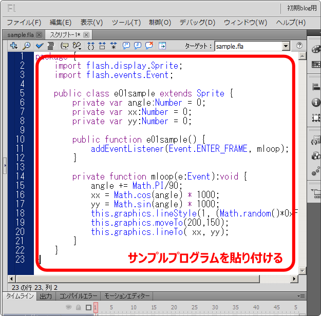 flash as3 ドキュメントクラスでサンプル実行