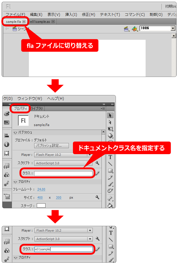 flash as3 ドキュメントクラスの使い方