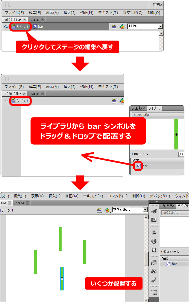 flash as3 シンボルをステージに複数配置