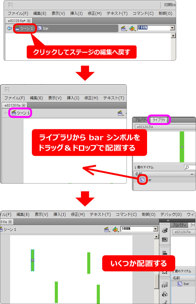 flash フレームアクションにプログラムを書いて実行