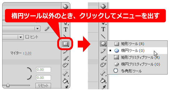 flash 楕円ツールへ変更する