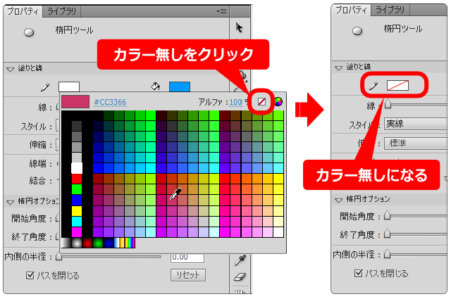 flash カラー無しの仕方