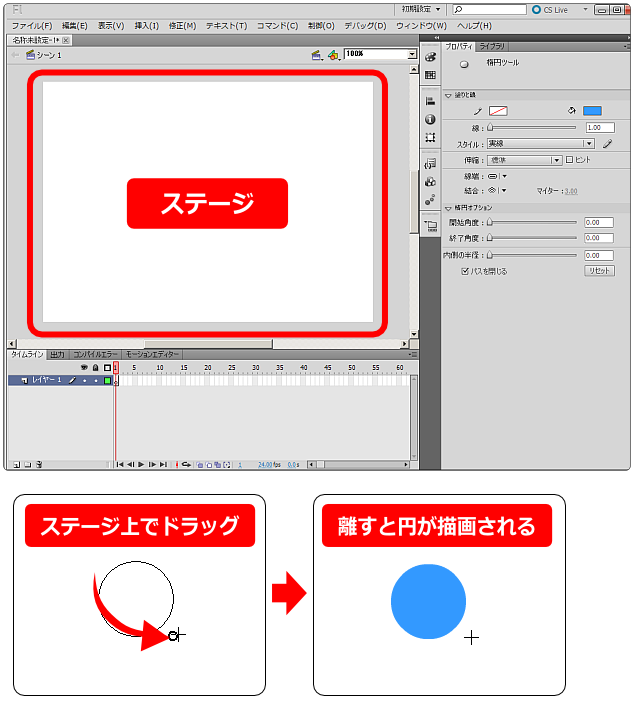 flash 円を描く方法