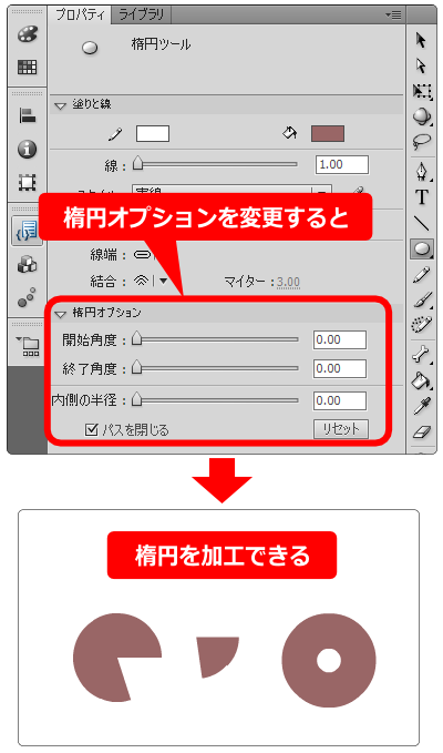 flash 楕円オプションを変更