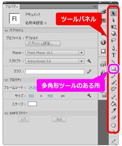 多角形ツールの使い方