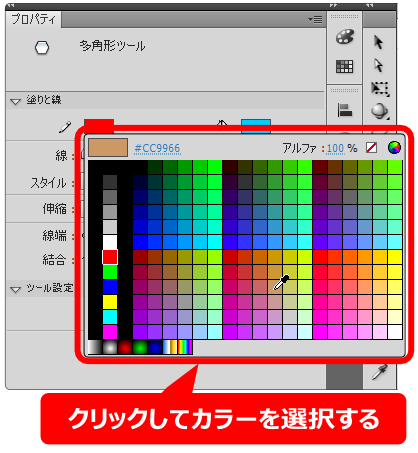 flash 色見本からカラーを選択