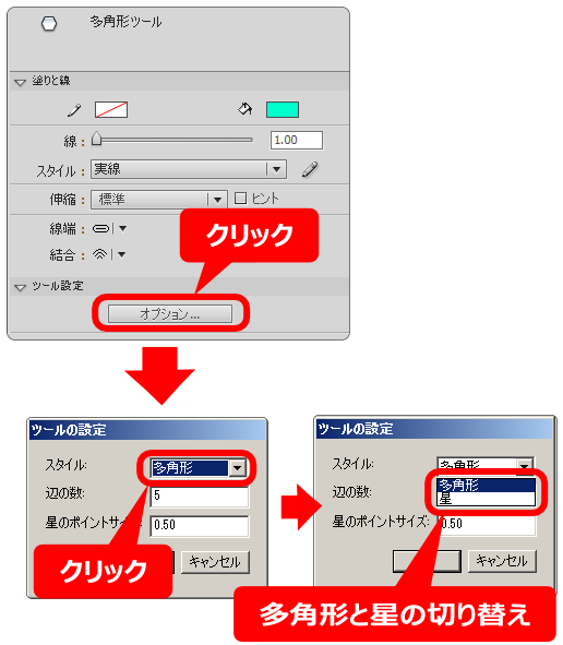 flash 多角形または星の描き方