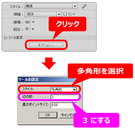 flash 多角形ツールで三角を描く