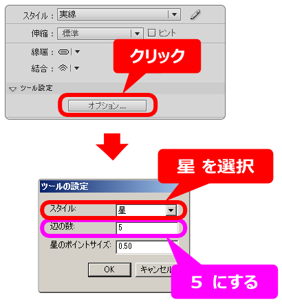 flash 多角形ツールで星を描く