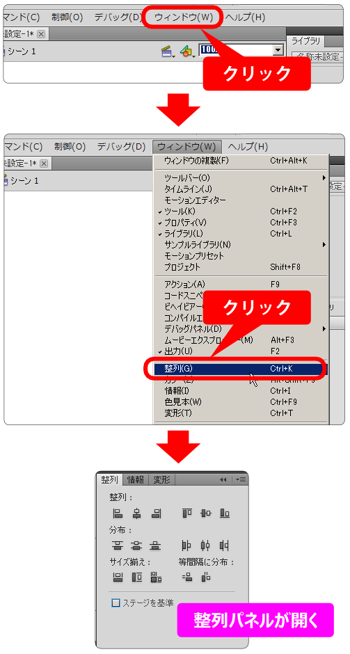 flash cs5 整列パネルの使い方