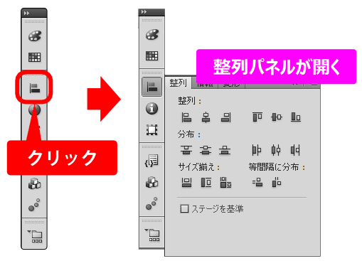 flash cs5 整列パネルを表示する